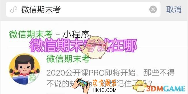 微信期末考试在哪入口_微信期末考小程序进入方法介绍