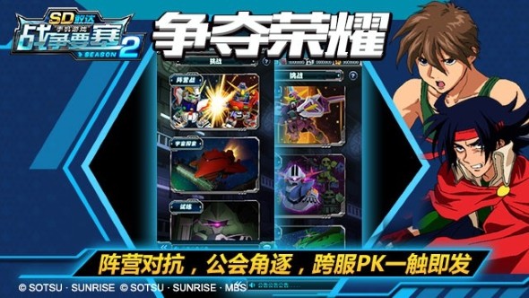 SD敢达战争要塞