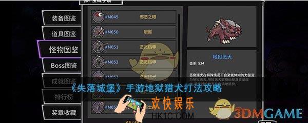 失落城堡手游地狱猎犬怎么打_失落城堡手游地狱猎犬打法攻略