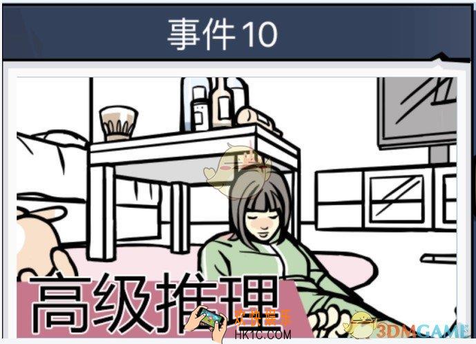 无敌大侦探事件10通关图文汇总_事件10通关图文攻略大全