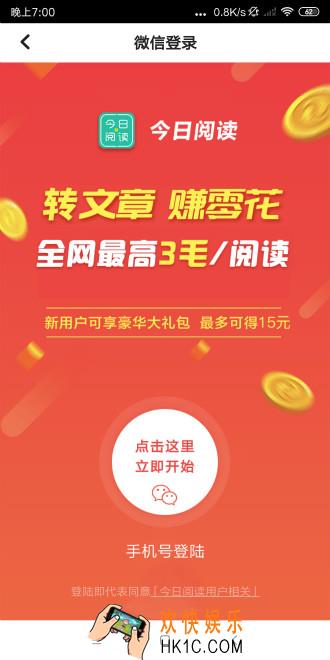 今日阅读挣钱真的假的_今日阅读app可靠吗
