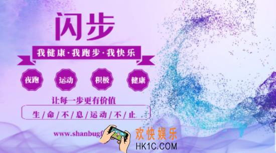 闪步app官方下载_闪步app最新版本下载地址