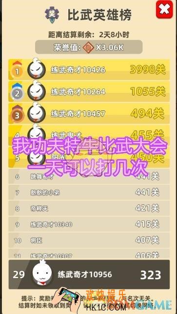 我功夫特牛比武大会一天可以打几次