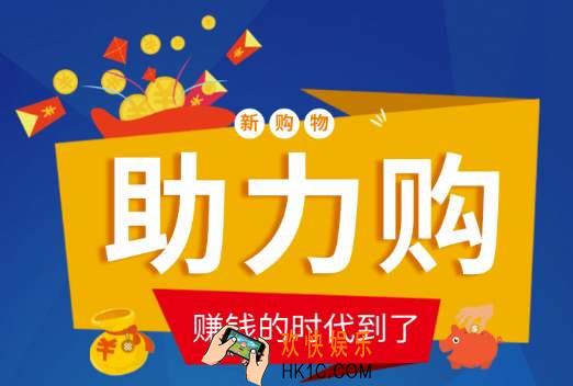 助力购怎么交易_助力购交易规则介绍