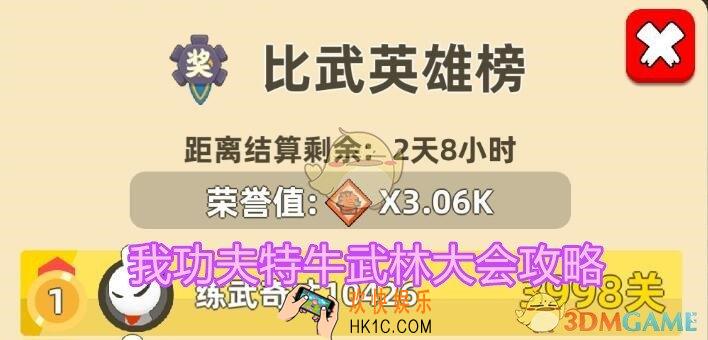 我功夫特牛武林大会攻略大全_武林大会怎么打