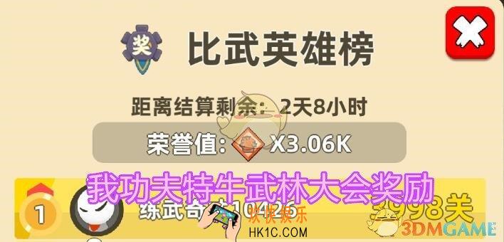 我功夫特牛武林大会奖励有哪些_武林大会奖励领取规则