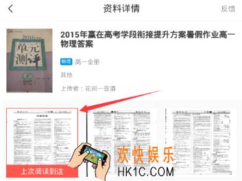 快对作业怎么检查作业_快对作业检查作业方法介绍
