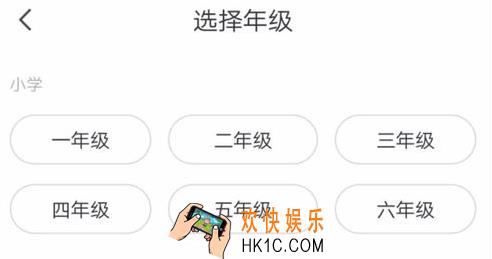 快对作业怎么改年级_快对作业修改年级教程