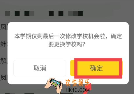快对作业怎么退出学校_快对作业修改学校方法介绍