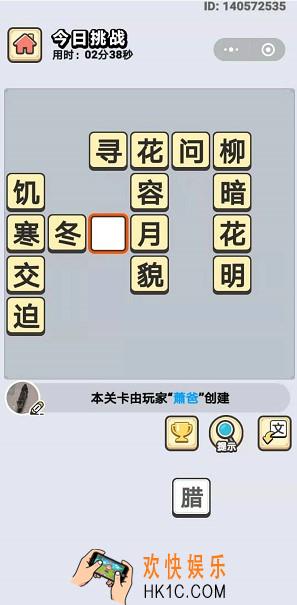 成语小秀才12月17日每日挑战答案是什么_12月17日每日挑战答案