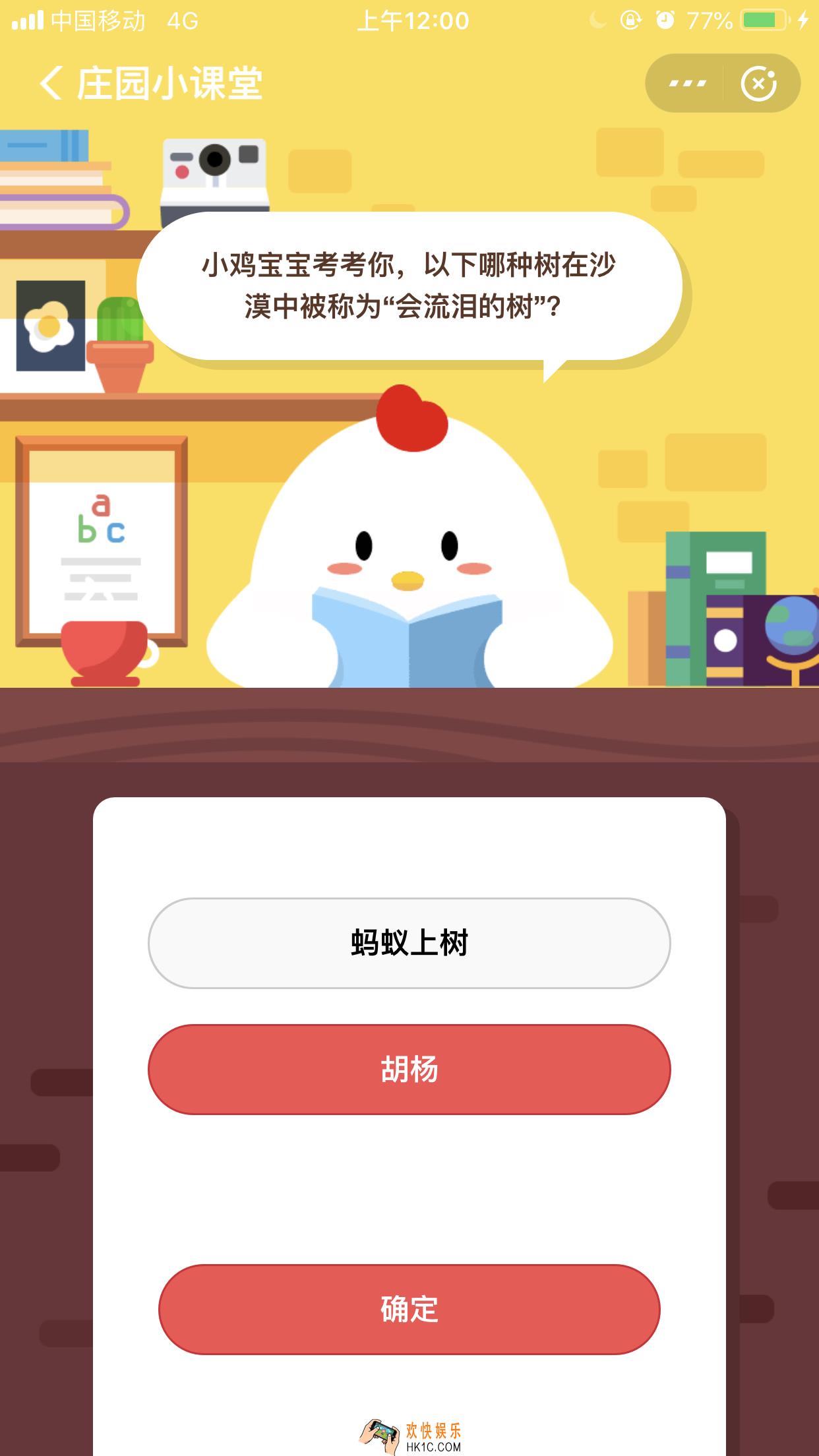以下哪种树在沙漠中被称为会流泪的树_12月17日支付宝每日一题