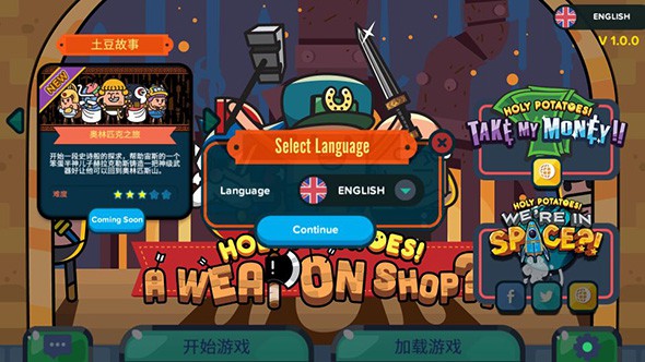 神圣土豆！武器店？！