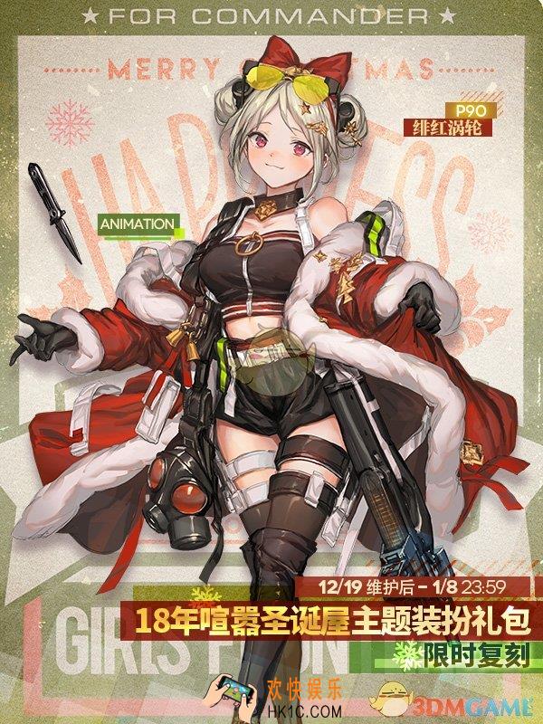 少女前线18年喧嚣圣诞屋什么时候复刻_喧嚣圣诞屋装扮复刻活动概率详情
