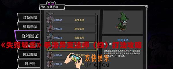 失落城堡手游异变法师绿怎么打_失落城堡手游异变法师绿打法攻略