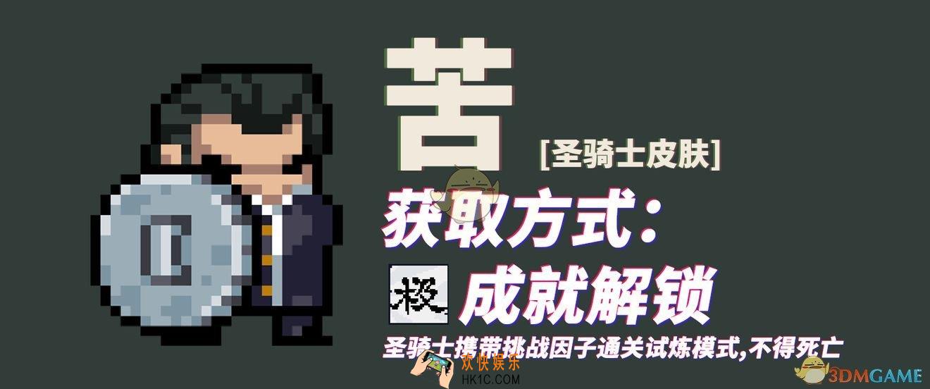元气骑士圣诞本版圣骑士皮肤怎么得_圣诞版本圣骑士皮肤获得方法介绍