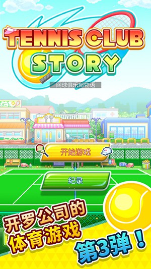 开罗网球俱乐部