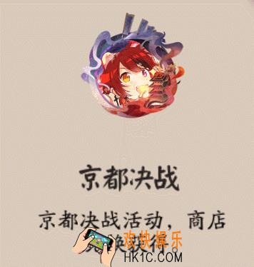 阴阳师京都决战头像框怎么得_京都决战头像框获取方式