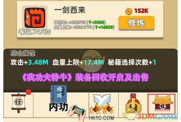 我功夫特牛装备回收怎么开启_装备回收开启及出售