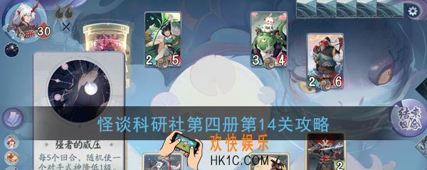 阴阳师百闻牌怪谈研习社第四册第14关图文攻略_茨木童子阵容卡组搭配思路介绍