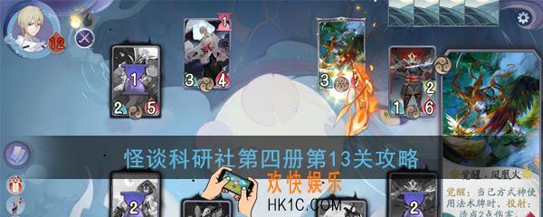 阴阳师百闻牌怪谈研习社第四册第13关图文攻略_大天狗阵容卡组搭配思路介绍