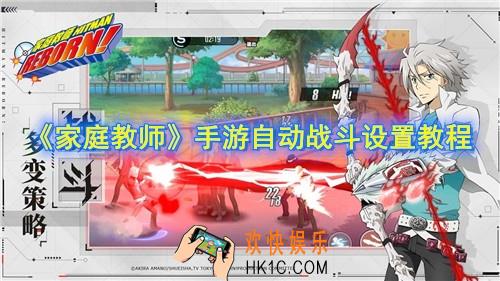 家庭教师手游怎么自动战斗_自动战斗设置教程
