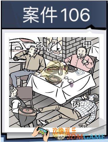 无敌大侦探案件106怎么过_案件106通关421/422/423/424图文攻略
