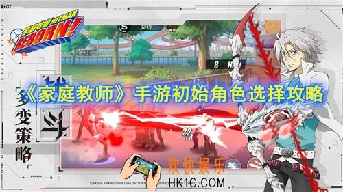 家庭教师初始角色选什么_初始角色选择攻略