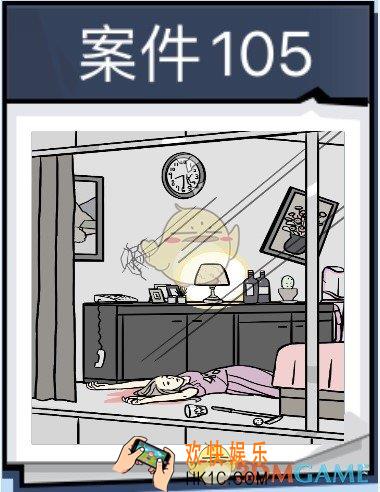 无敌大侦探案件105怎么过_案件105通关417/418/419/420图文攻略