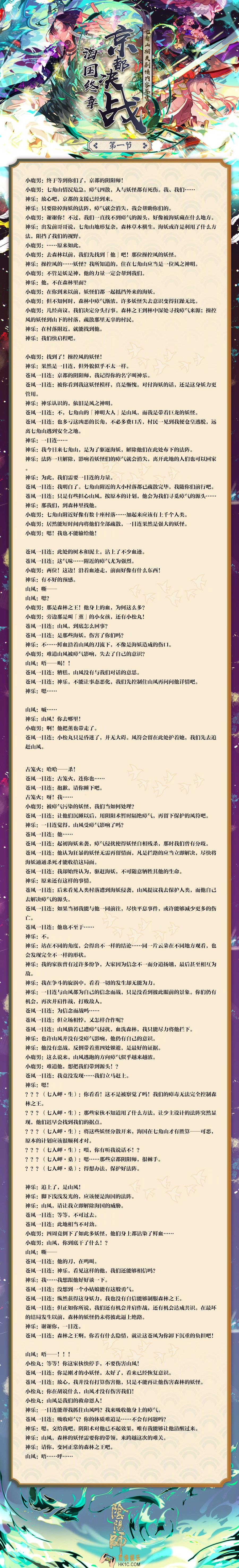 阴阳师海国终章讲了什么_京都决战海国终章全剧情一览