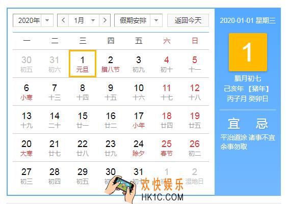 2020元旦放假安排_2020元旦高速免费吗