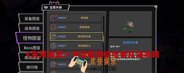 失落城堡手游酸液喷吐者怎么打_失落城堡手游酸液喷吐者打法攻略