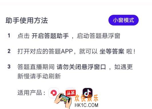 头号英雄答题助手怎么用_头号英雄答题助手免费下载地址