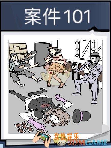 无敌大侦探案件101怎么过_案件101通关401/402/403/404图文攻略
