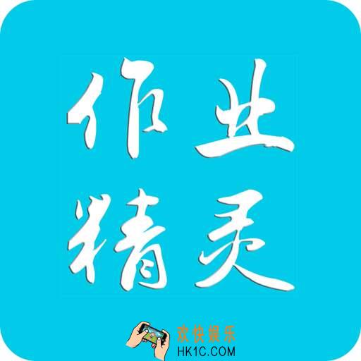 作业精灵怎么截图_作业精灵怎么解除截屏