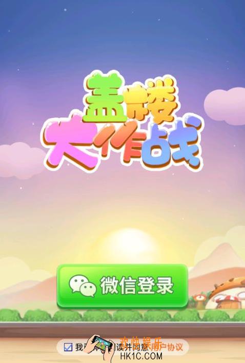 盖楼大作战游戏下载地址_盖楼大作战红包版下载