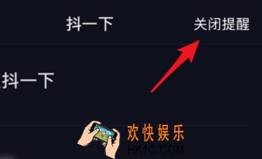 抖音抖一下怎么取消_抖音抖一下怎么关闭