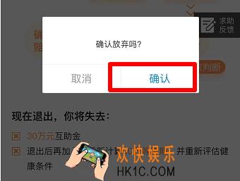 相互宝分摊怎么取消_支付宝相互宝退出方法介绍