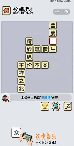 成语小秀才12月16日每日挑战答案是什么_12月16日每日挑战答案