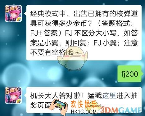 全民飞机大战12月16日每日一题答案微信2019_经典模式中，出售已拥有的核弹道具可获得多少金币