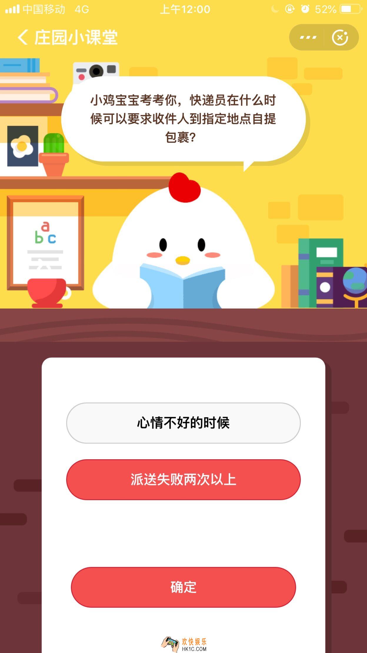 快递员在什么时候可以要求收件人到指定地点自提包裹_12月14日支付宝每日一题