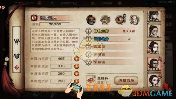 烟雨江湖洗天赋怎么重新选择_洗天赋重新选择攻略