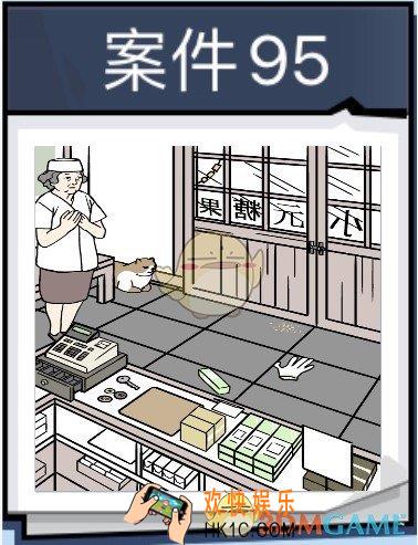 无敌大侦探案件95怎么过_案件95通关377/378/379/380图文攻略