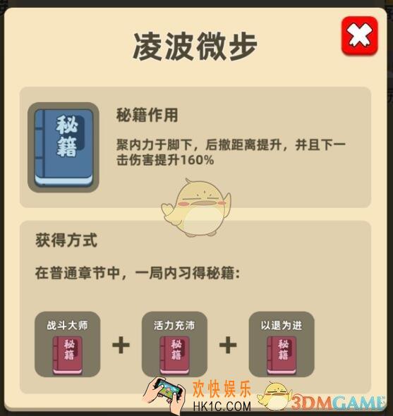 我功夫特牛凌波微步怎么获得_凌波微步组合技获取方法、作用及评测介绍