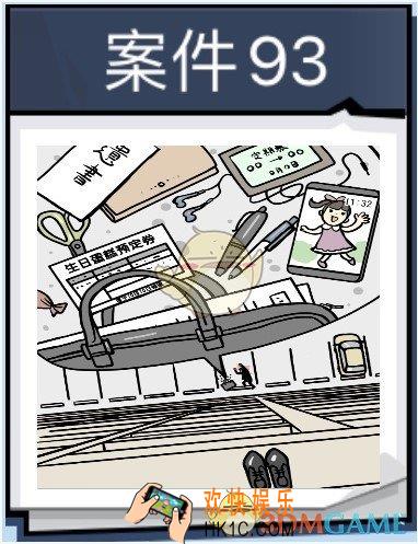无敌大侦探案件93怎么过_案件93通关369/370/371/372图文攻略