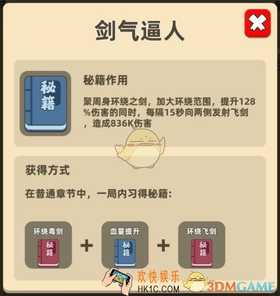 我功夫特牛剑气逼人怎么获得_剑气逼人组合技获取方法、作用及评测介绍
