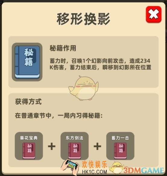 我功夫特牛移形换影怎么获得_移形换影组合技获取方法、作用及评测介绍
