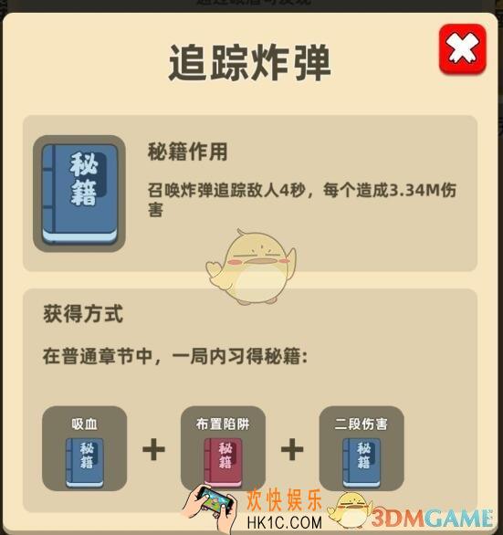 我功夫特牛追踪炸弹怎么获得_追踪炸弹组合技获取方法、作用及评测介绍