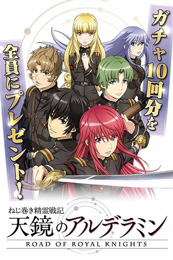 发条精灵战记：天镜的极北之星 皇家骑士之路