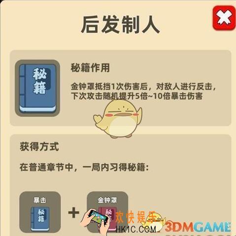 我功夫特牛后发制人组合技怎么获得_后发制人秘籍获取方法及作用