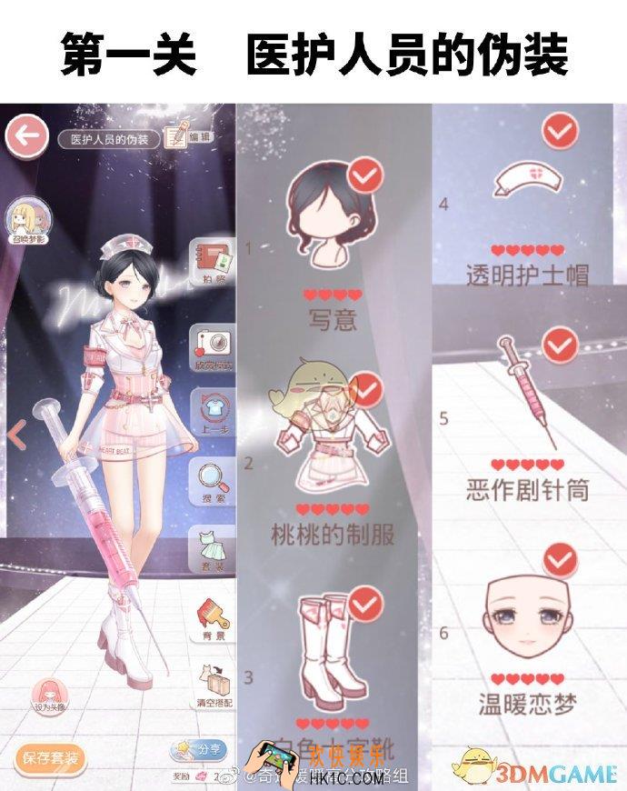 奇迹暖暖危险实验室第一关怎么搭配_危险实验室第一关搭配攻略